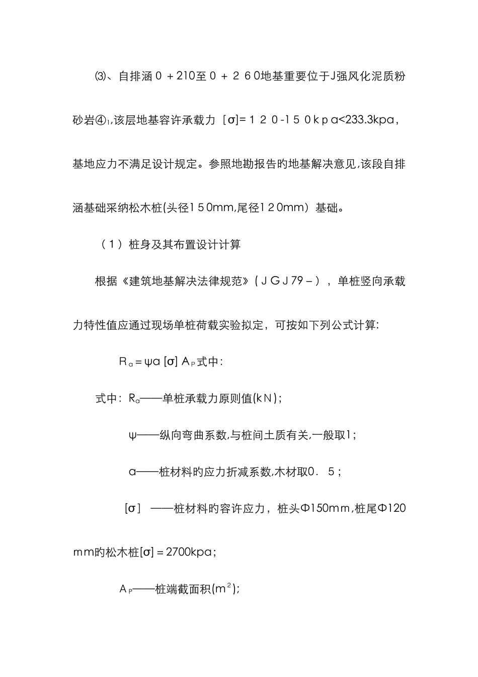 松木桩计算过程_第2页
