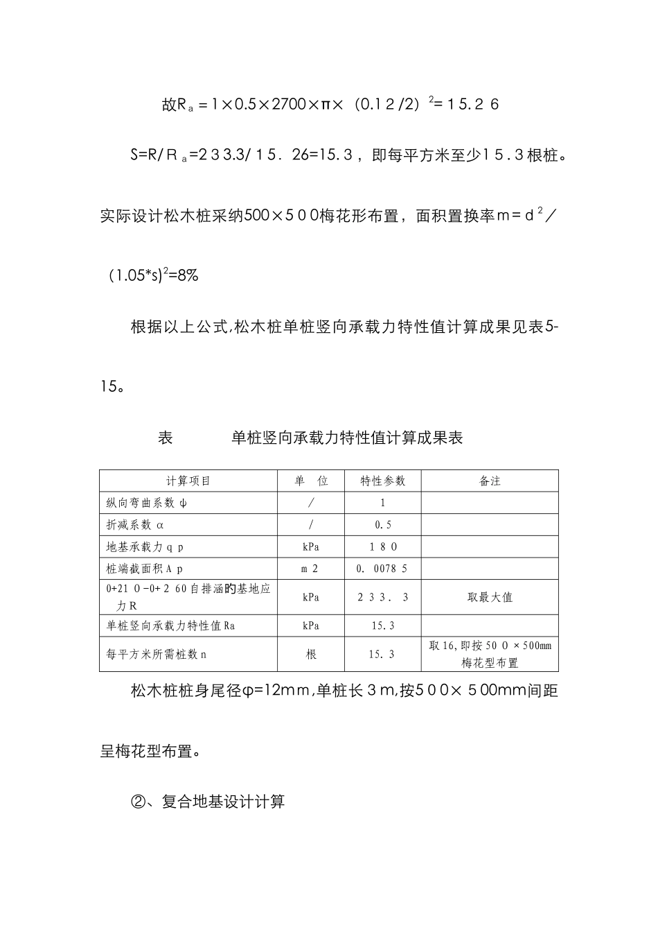 松木桩计算过程_第3页