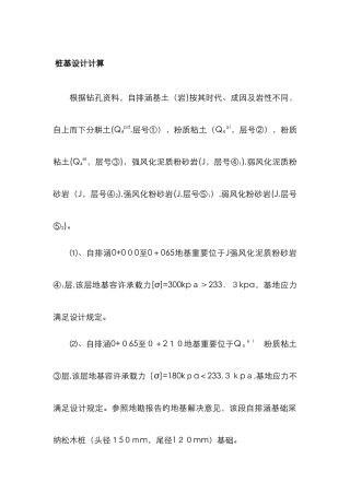 松木桩计算过程