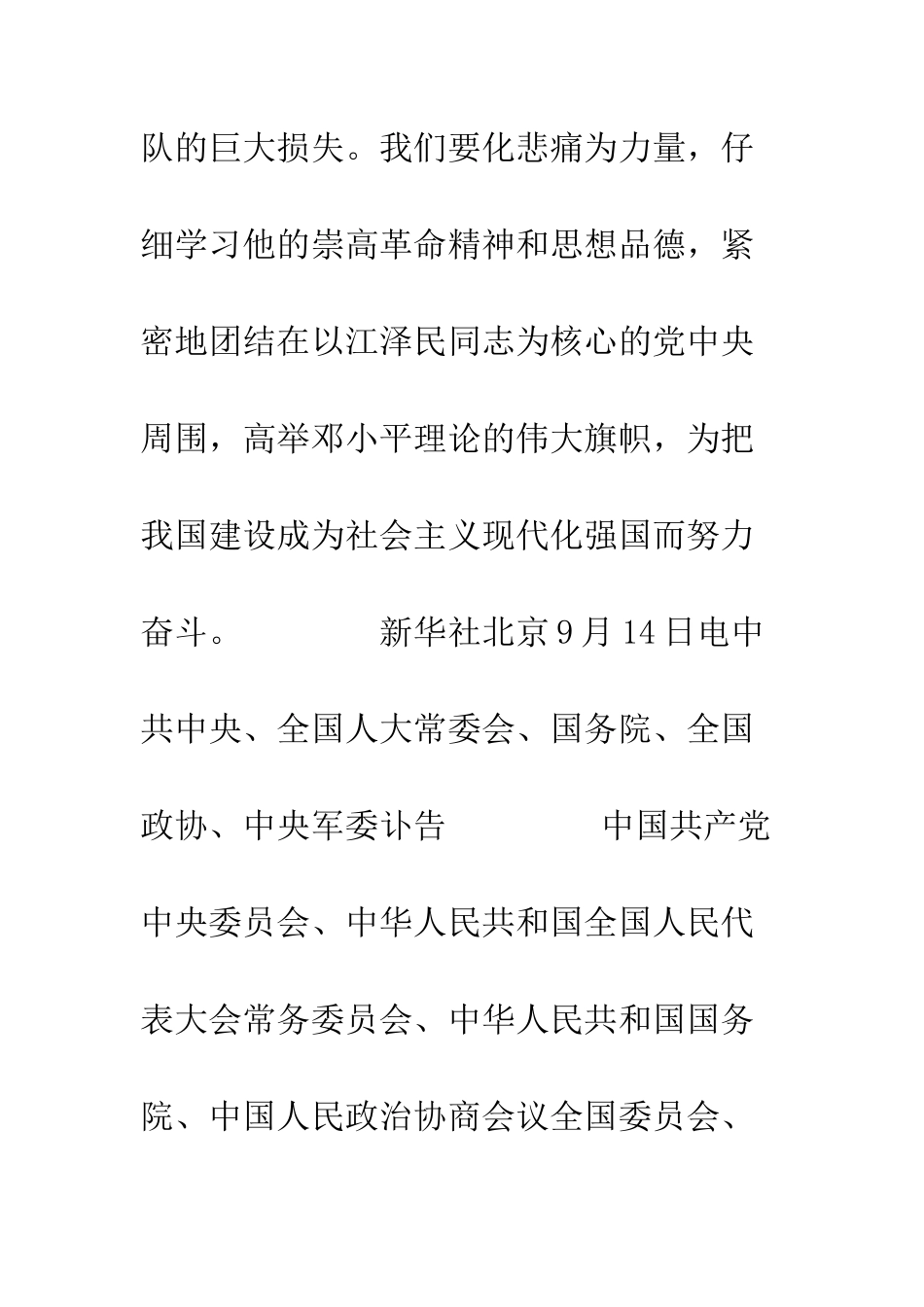 杨尚昆同志讣告范文评析--精编范文_第3页