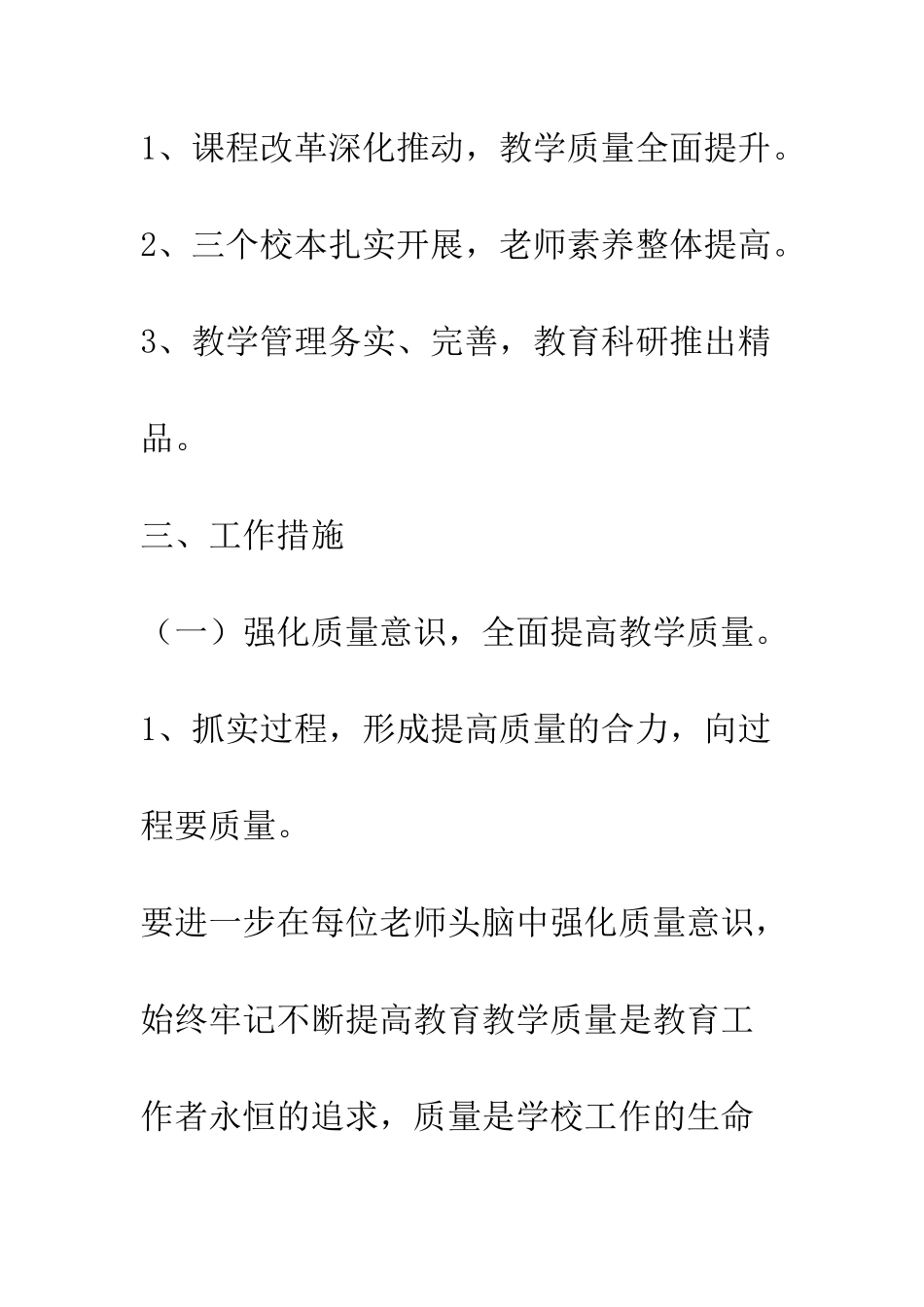 松木坪中学2025年春教学工作计划--精编范文_第2页