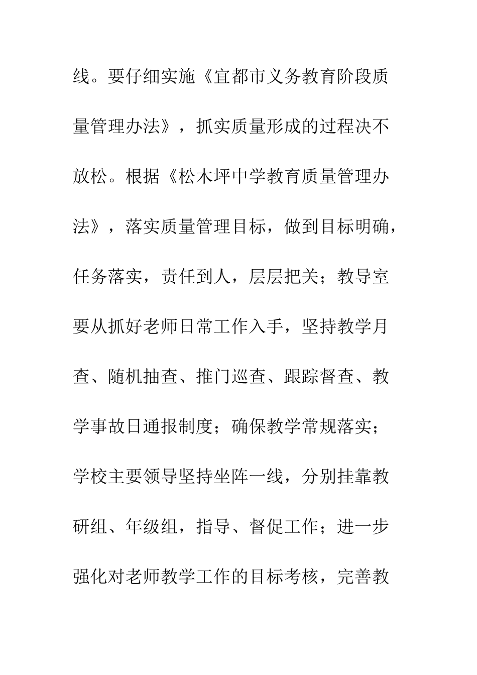 松木坪中学2025年春教学工作计划--精编范文_第3页