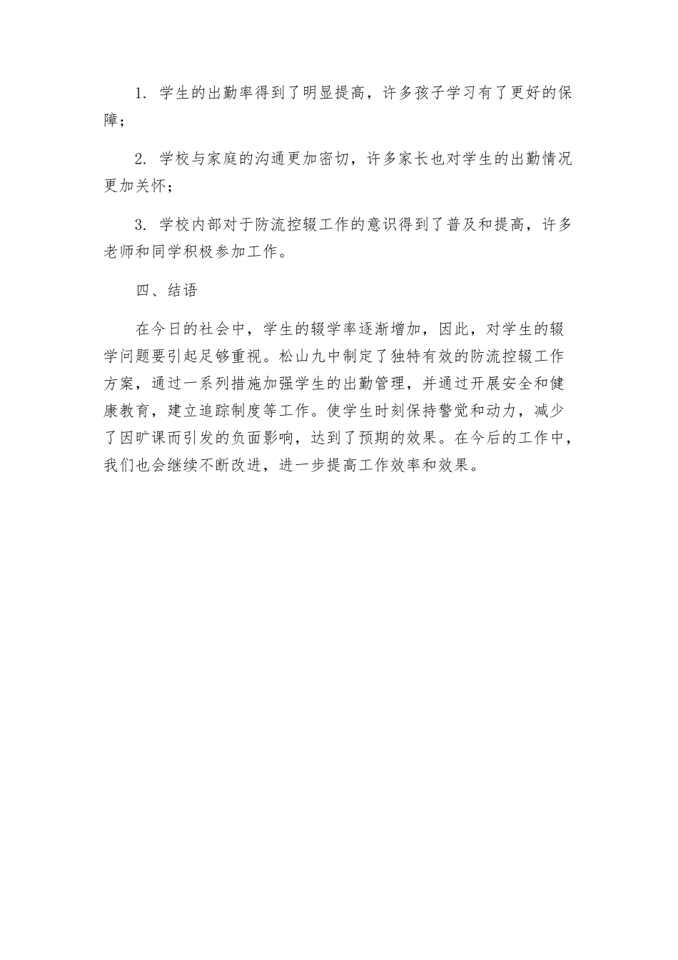 松山九中防流控辍工作方案_第3页