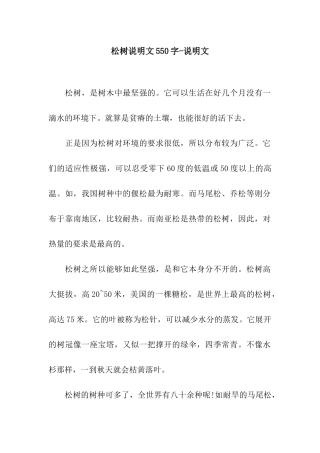 松树说明文550字-说明文
