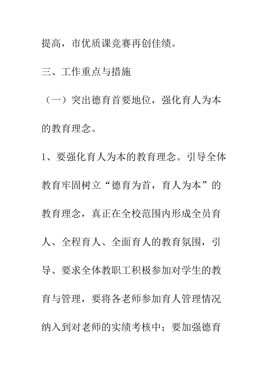 松木坪中学2025年秋教育教学工作计划--精编范文_第3页