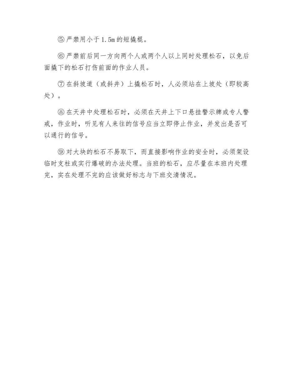 松石安全管理_第2页