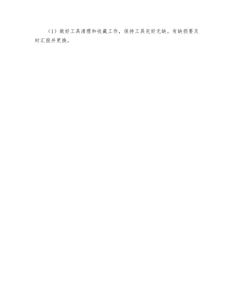 松石工安全操作规程_第2页