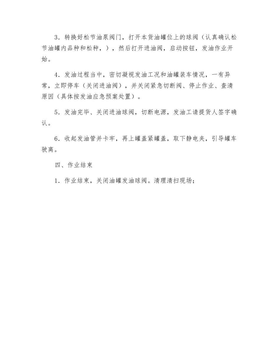 松节油装车发油安全操作规程_第2页
