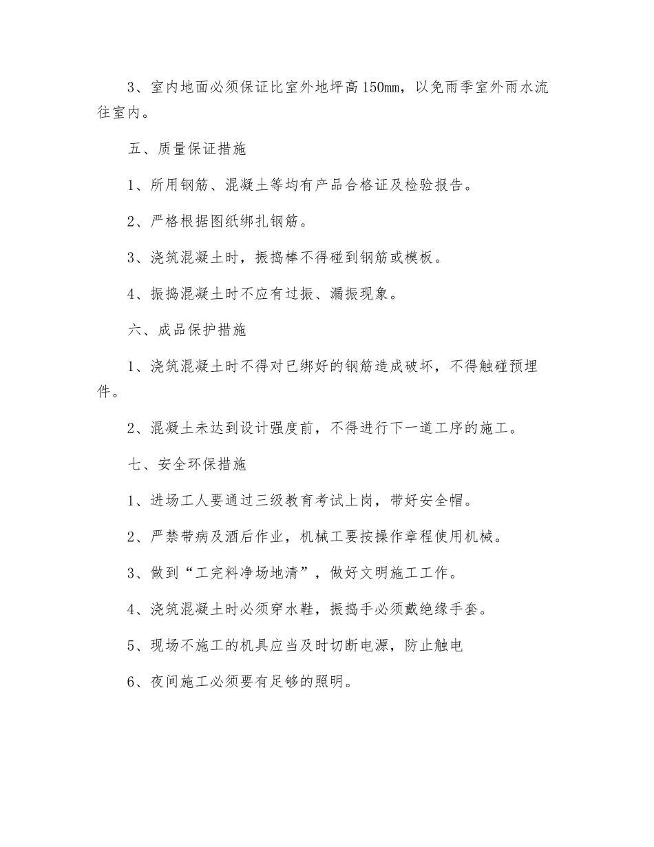 板房基础技术交底_第2页