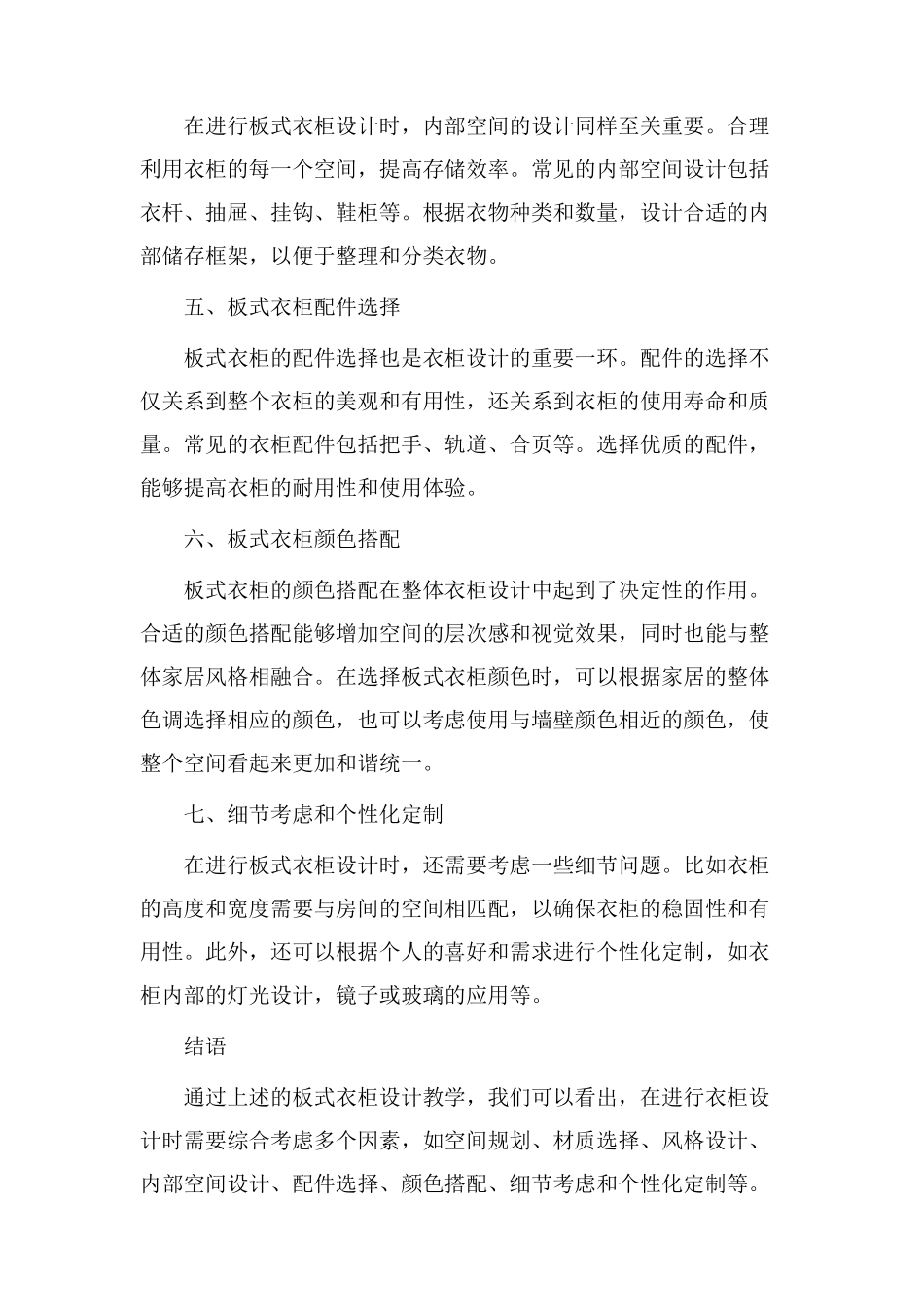 板式衣柜设计教学_第2页