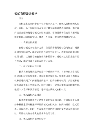 板式衣柜设计教学