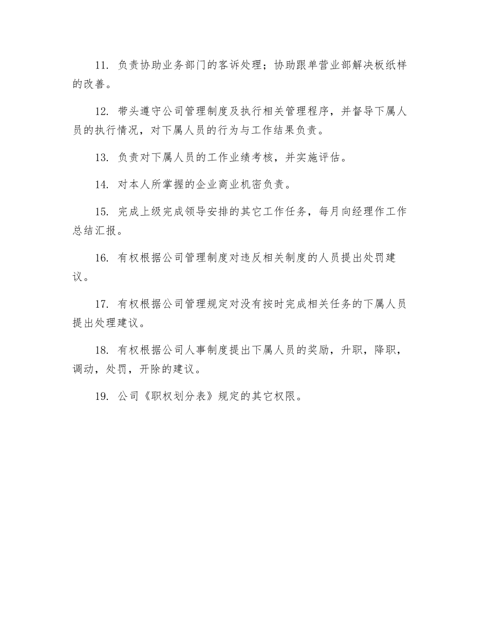 板房主管岗位职责_第2页