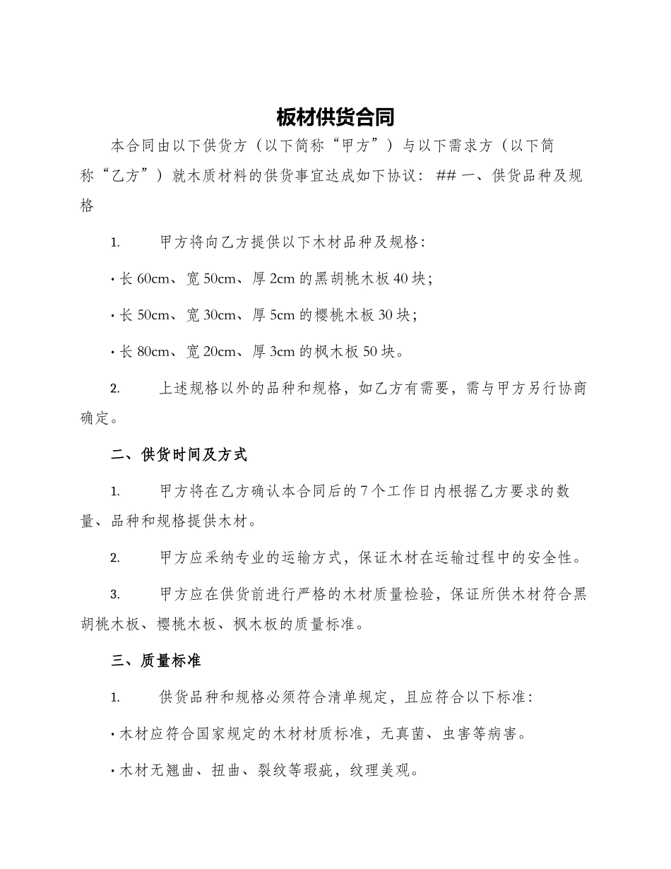 板材供货合同_第1页