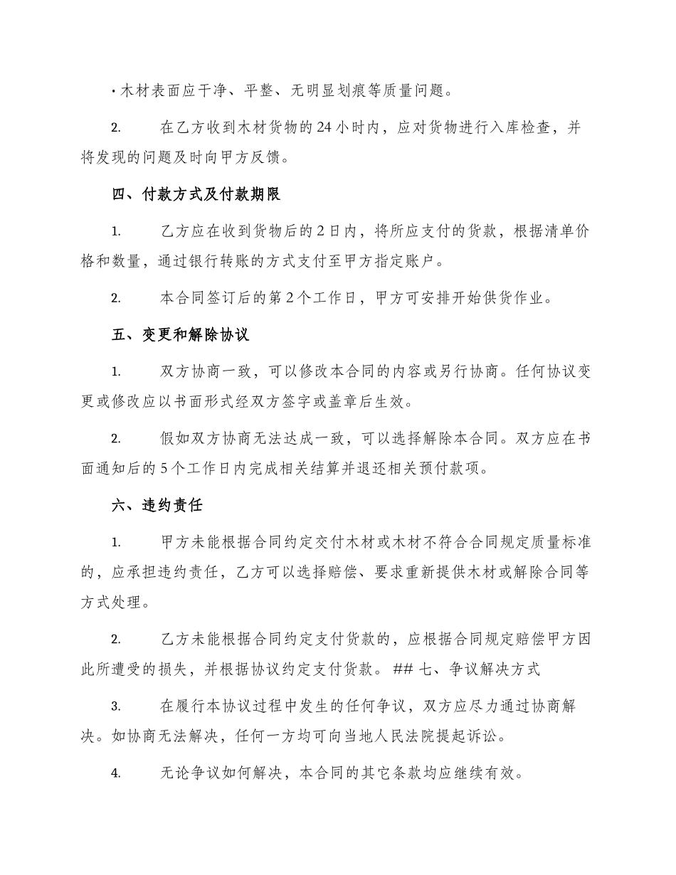 板材供货合同_第2页