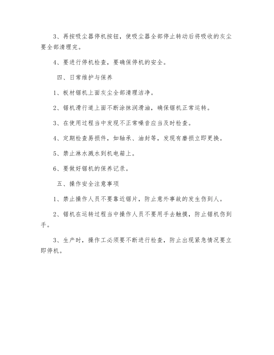 板材锯机安全操作规程_第2页