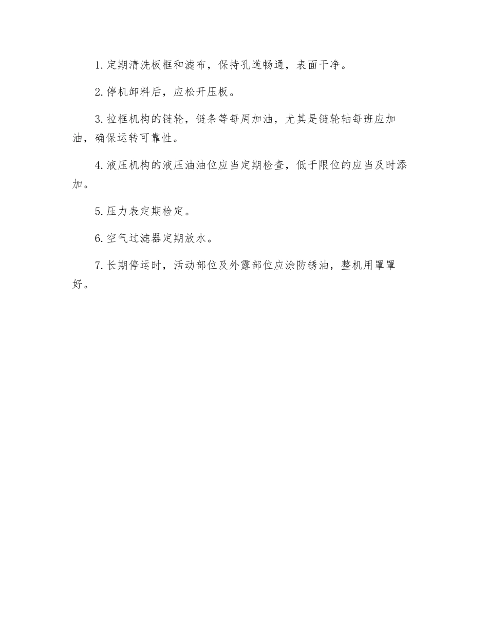 板框压滤机安全操作规程_第2页