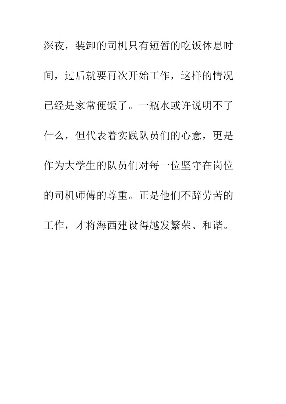 杯水消暑温暖人心-送水慰问装载司机--精编范文_第3页