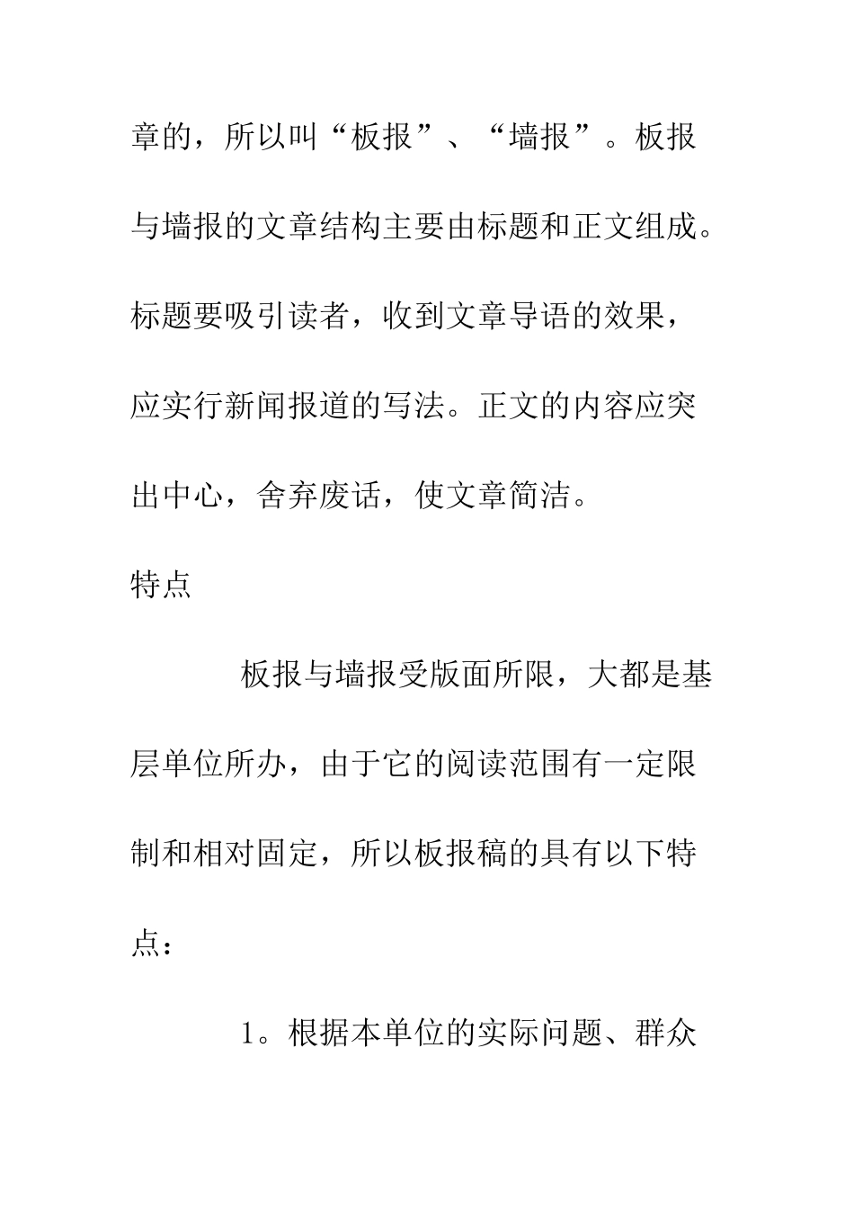 板报与墙报的基本要求--精编范文_第2页