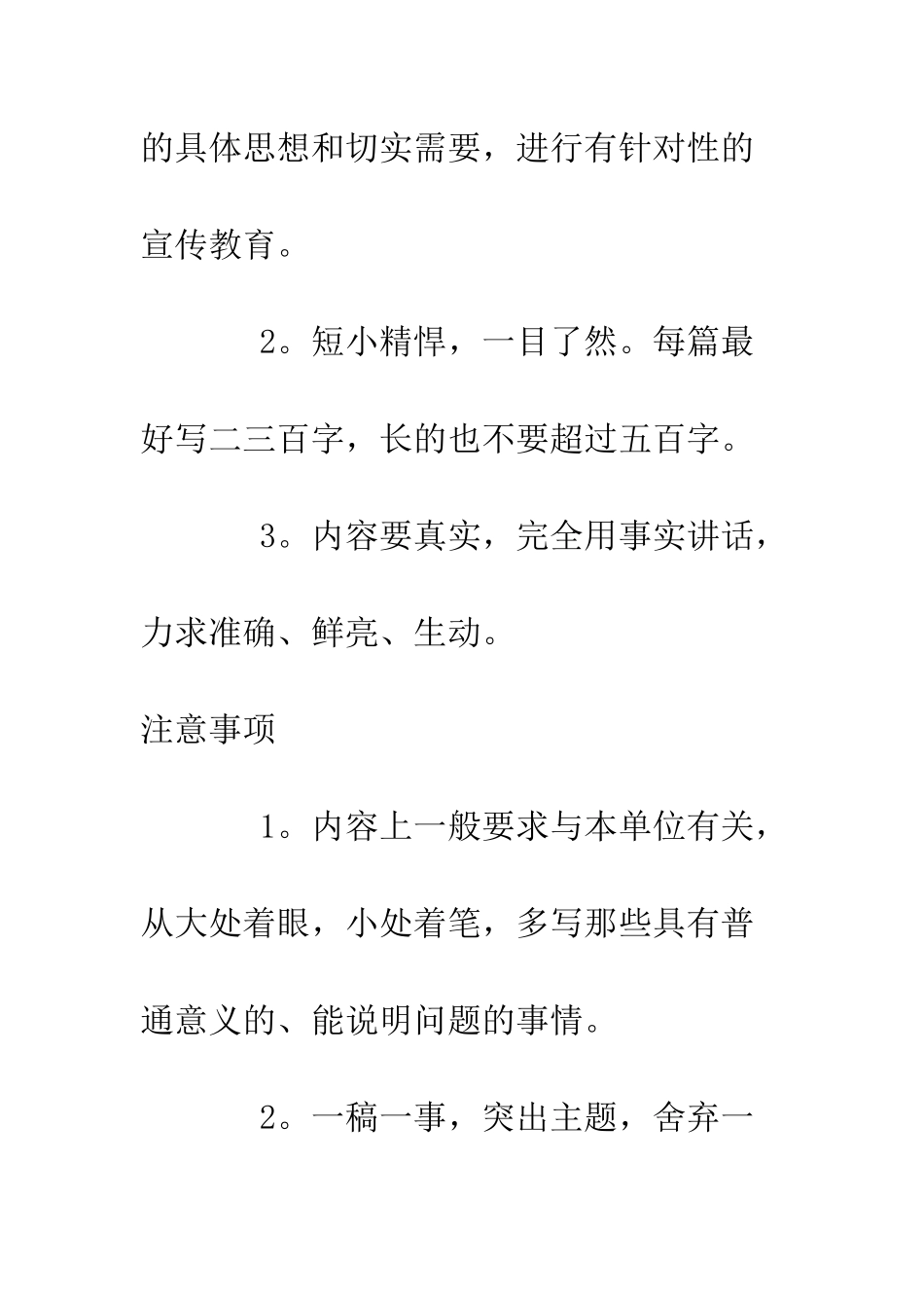 板报与墙报的基本要求--精编范文_第3页