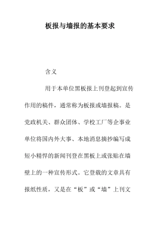 板报与墙报的基本要求--精编范文