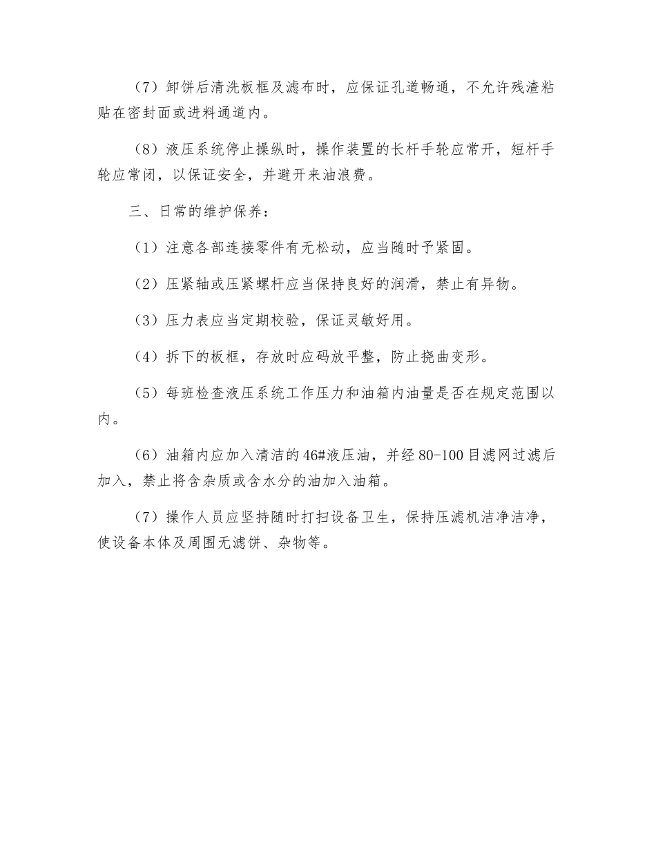 板框压滤机设备操作规程_第2页