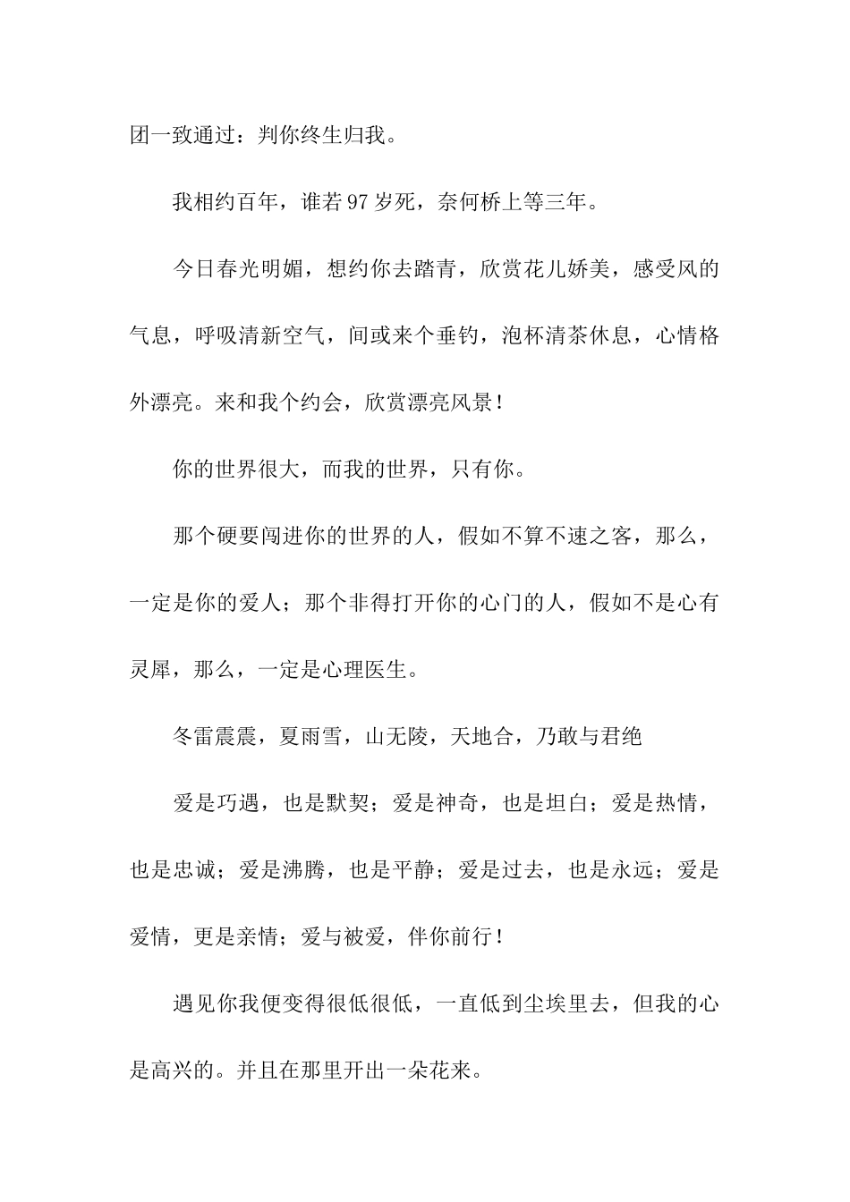 极美的爱情宣言_第3页