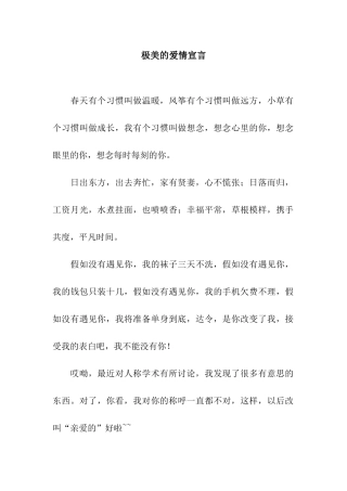 极美的爱情宣言
