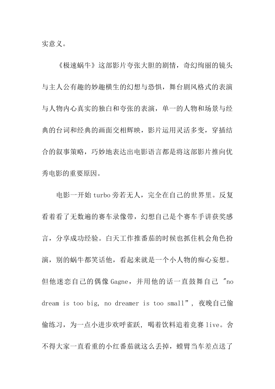 极速蜗牛观后感-观后感_第2页