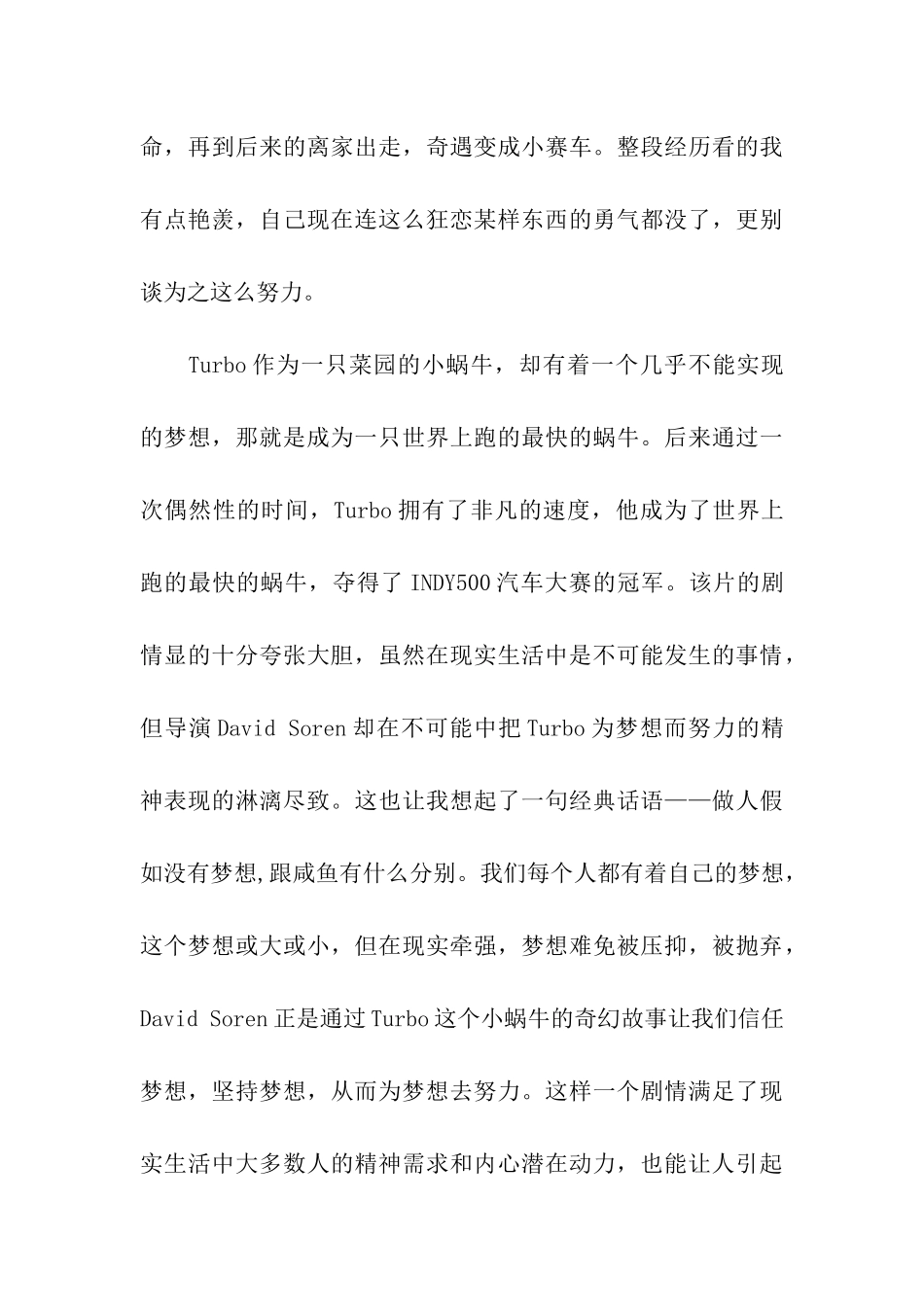 极速蜗牛观后感-观后感_第3页