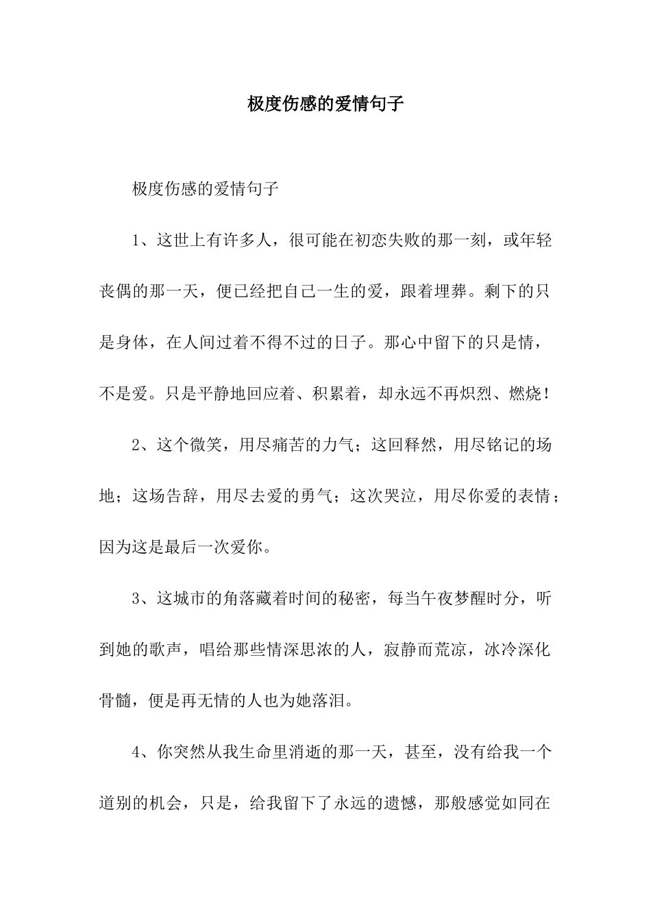 极度伤感的爱情句子_第1页