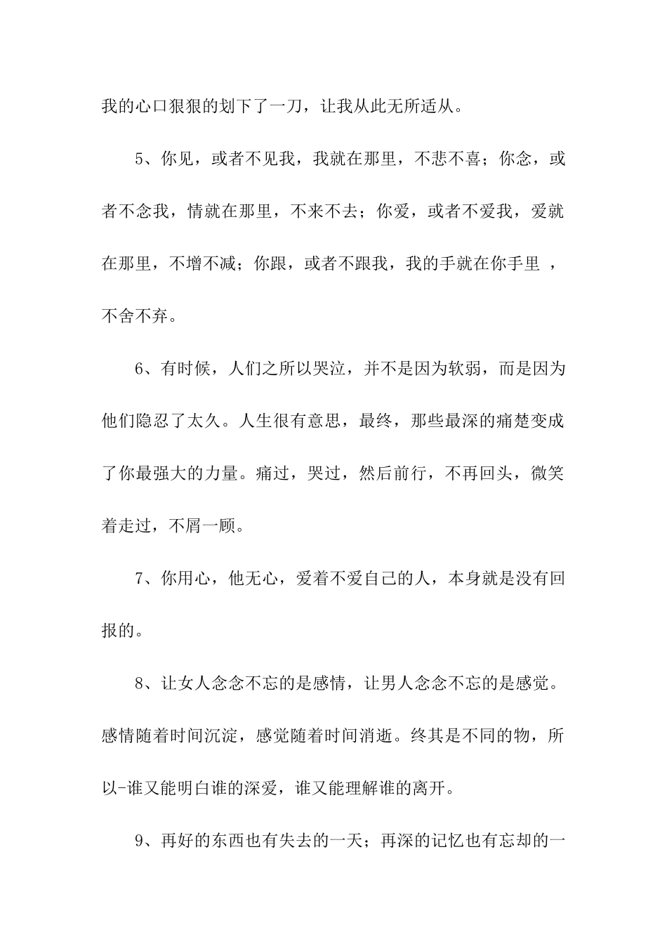 极度伤感的爱情句子_第2页