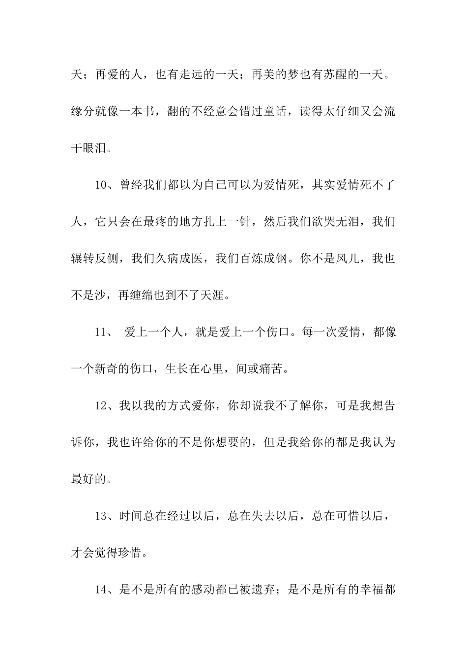 极度伤感的爱情句子_第3页