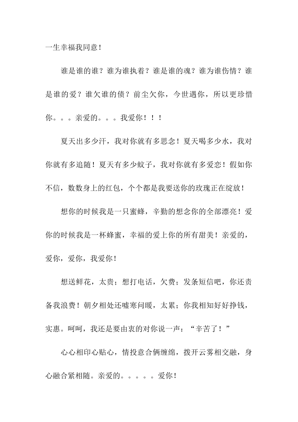 极幸福的情感祝福语-我的爱只给你_第2页