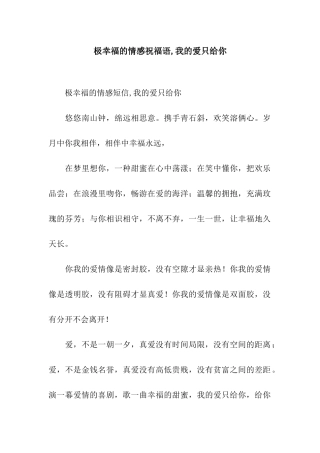 极幸福的情感祝福语-我的爱只给你