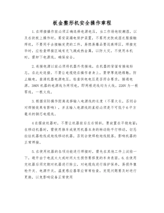 板金整形机安全操作规程