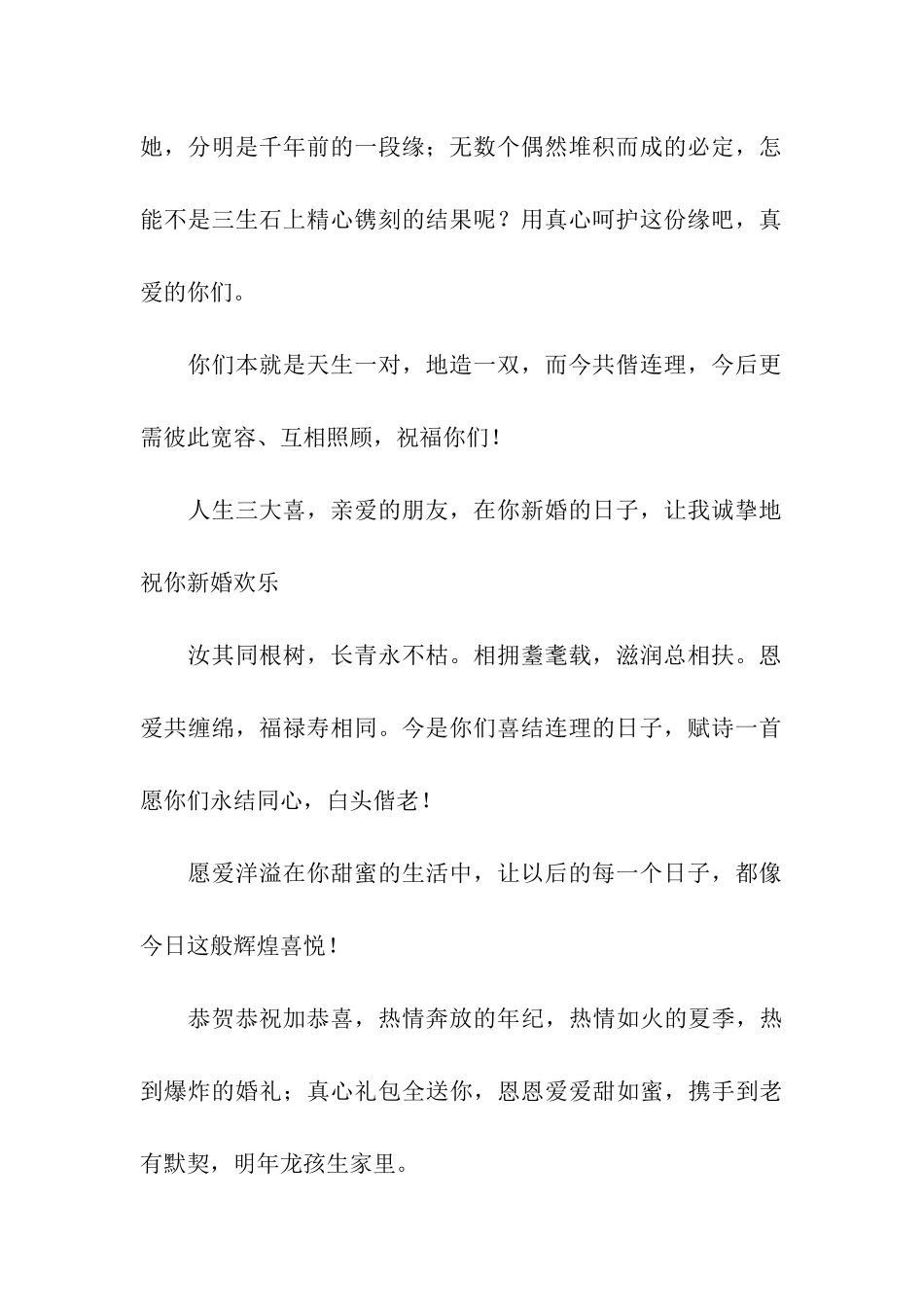 极美的婚礼祝贺祝福语-朋友结婚祝福_第2页