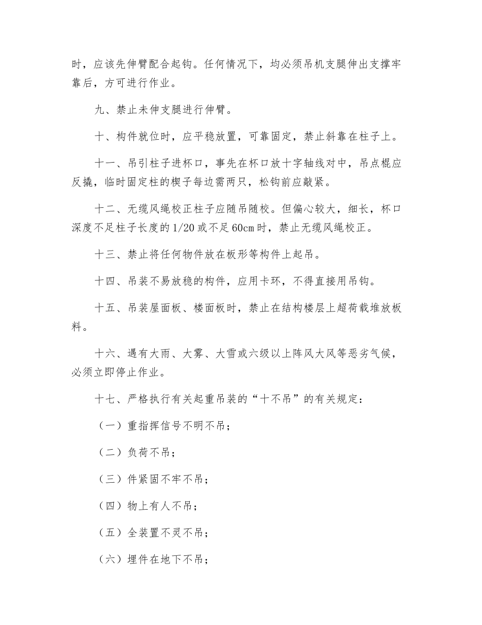 构件吊装安全交底_第2页