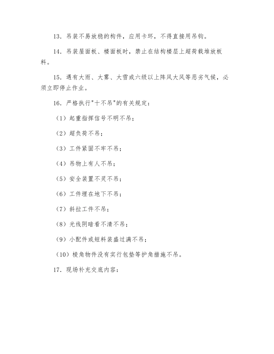 构件吊装安全技术交底_第2页