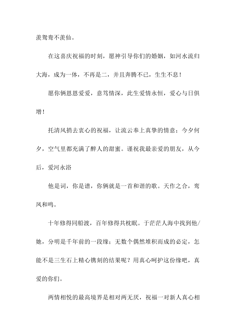 极感人的新婚贺语-深远的话_第2页