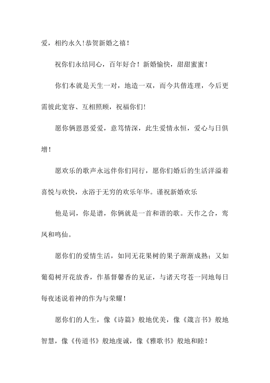 极感人的新婚贺语-深远的话_第3页