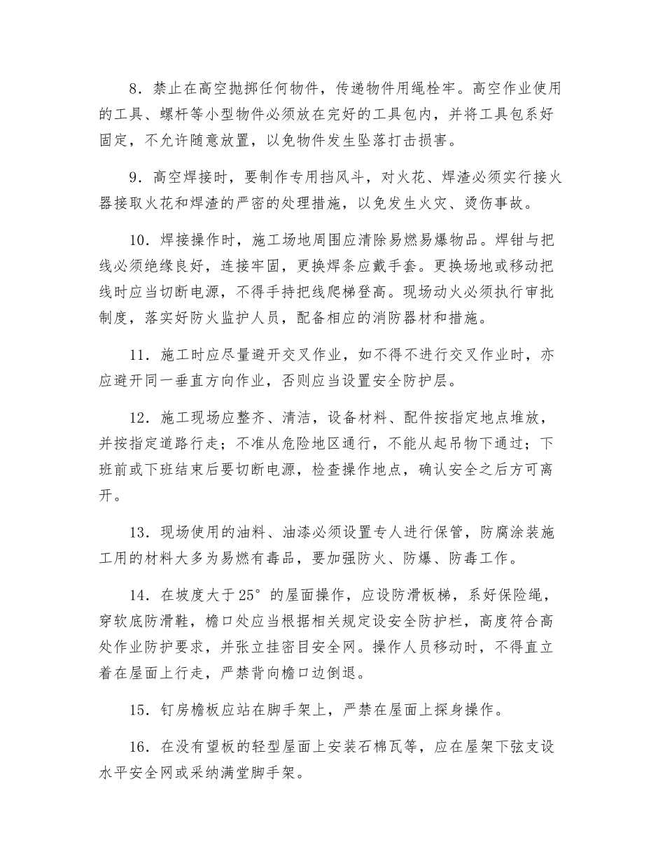 构件工程安全技术交底_第2页