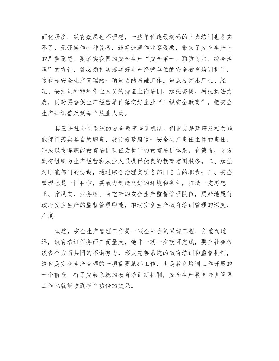 构建“三位一体”安全教育培训新机制_第2页