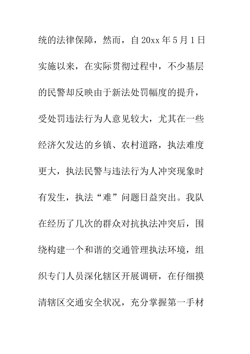 构建乡镇基层和谐的交通管理执法环境初探--精编范文_第2页