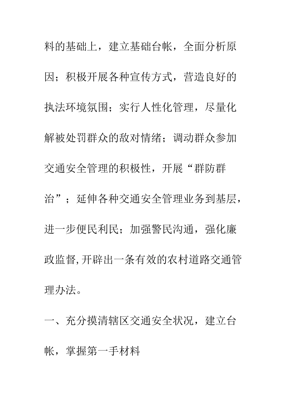 构建乡镇基层和谐的交通管理执法环境初探--精编范文_第3页