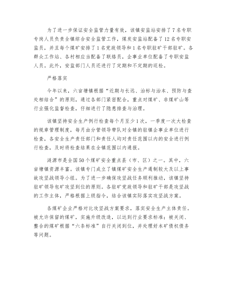 构建“人人关注、个个出力、全面预防”机制_第2页