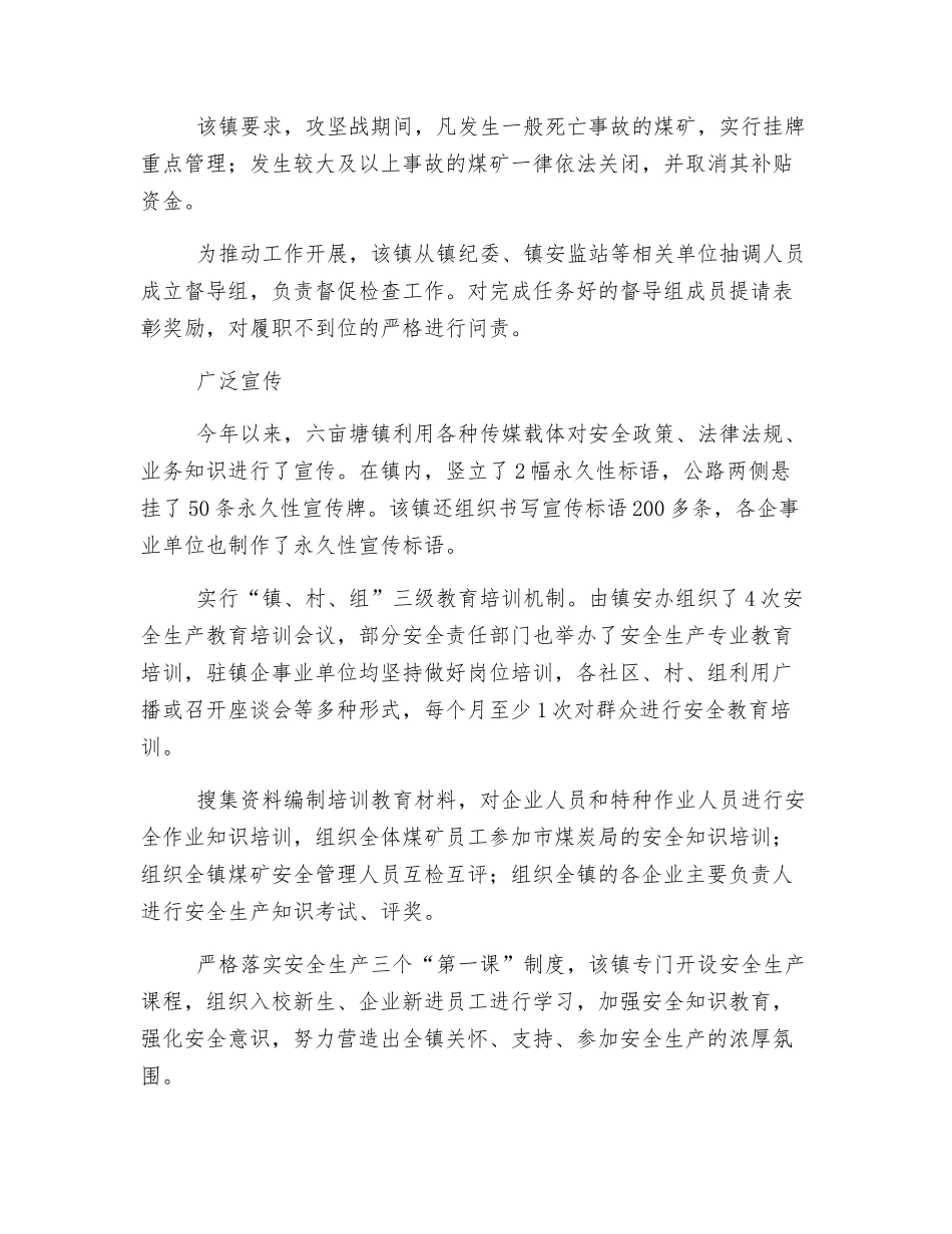 构建“人人关注、个个出力、全面预防”机制_第3页