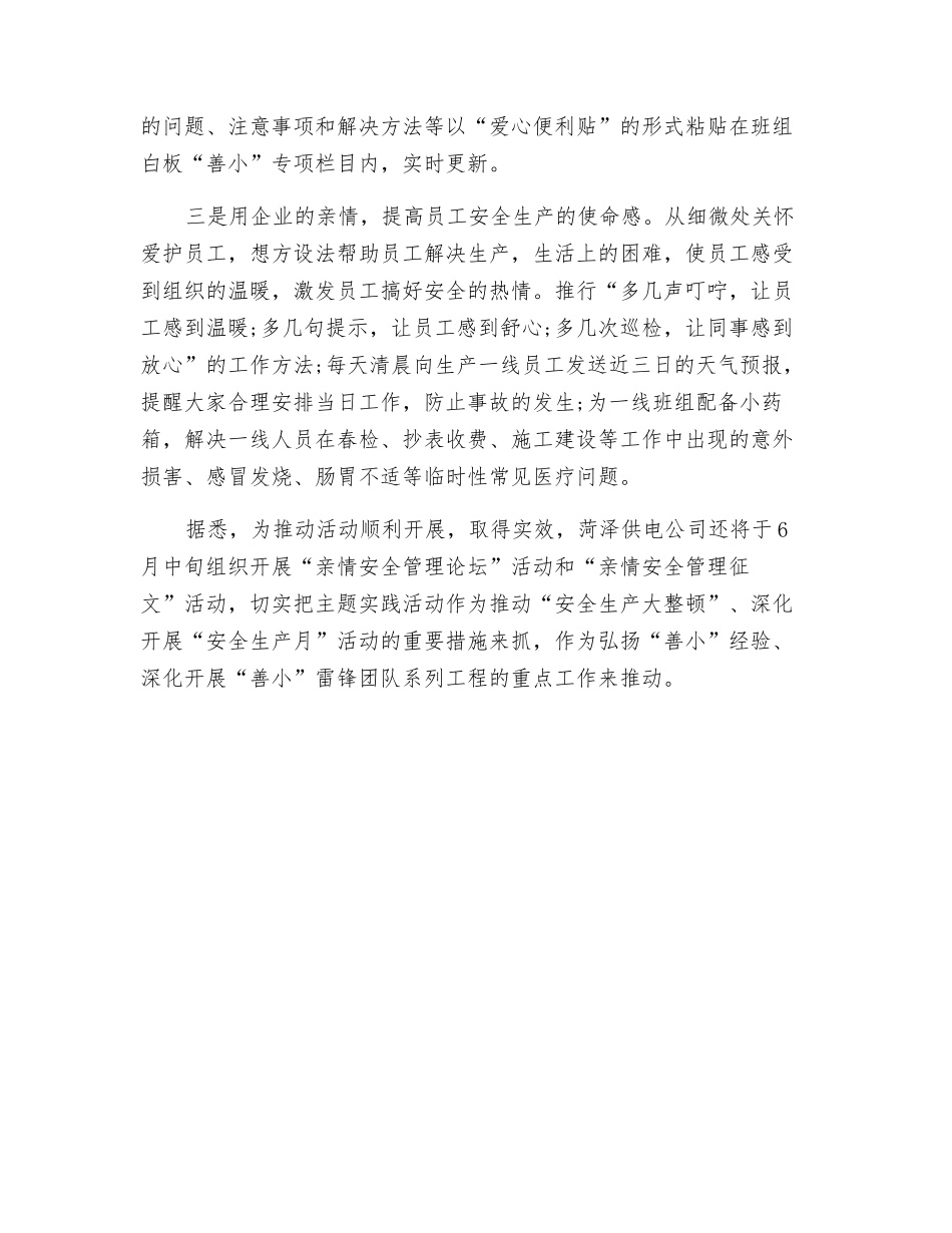构建亲情化安全管理模式_第2页