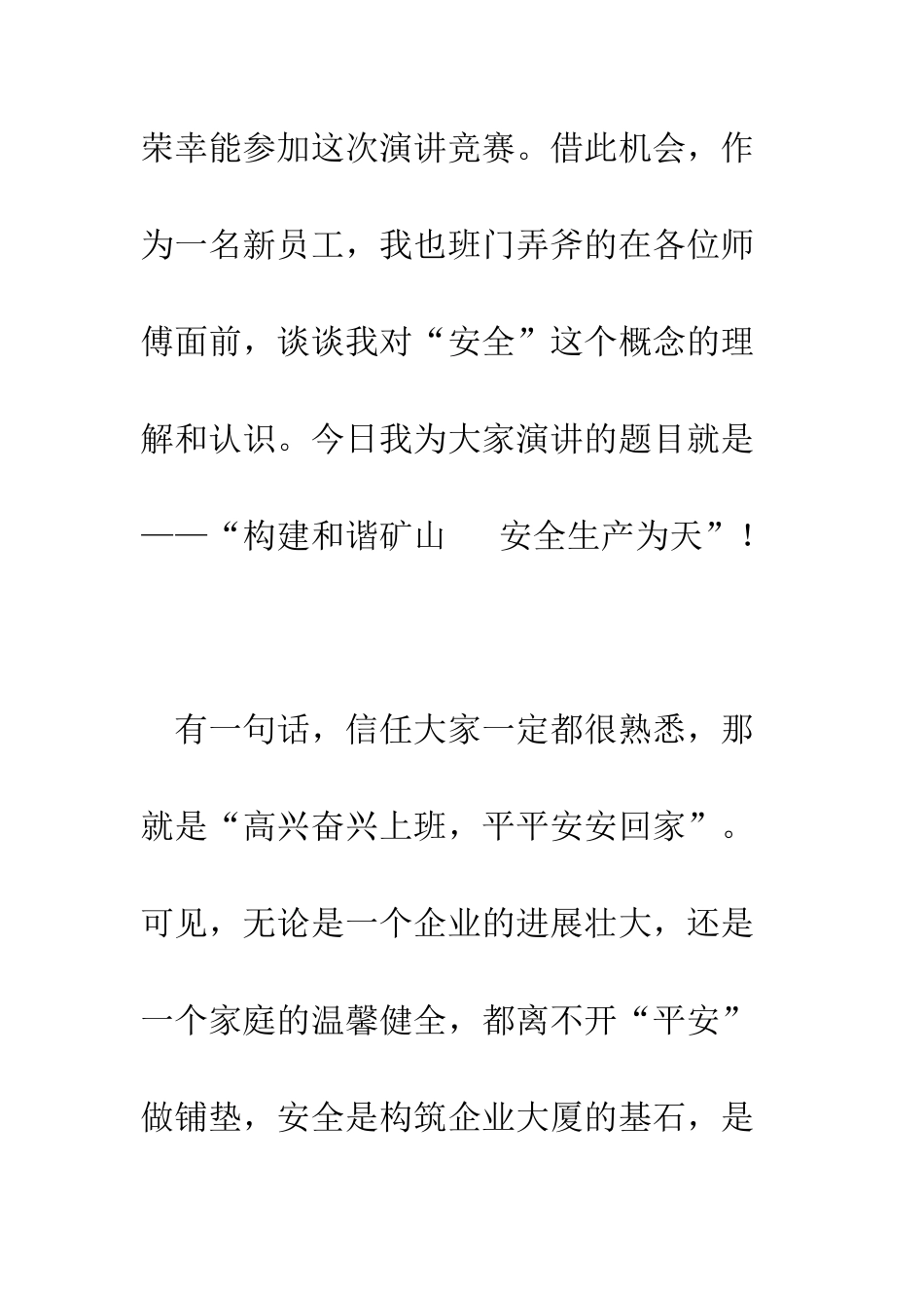 构建和谐矿山-安全生产为天--精编范文_第2页