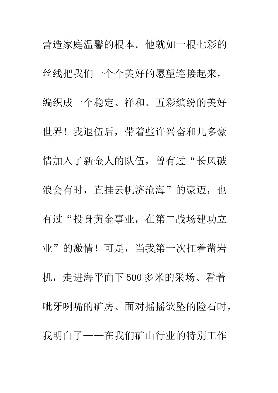 构建和谐矿山-安全生产为天--精编范文_第3页