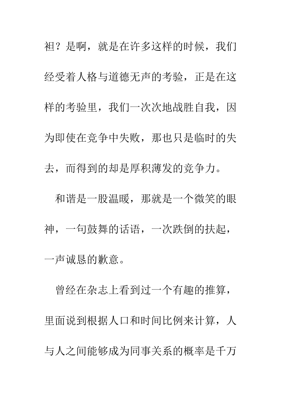 构建和谐社会演讲稿-精编范文_第2页
